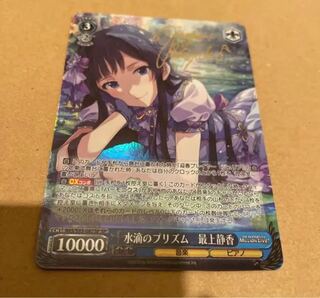 ヴァイスシュヴァルツ 水滴のプリズム 最上静香 SP サイン