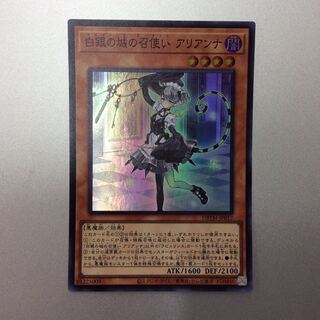 (Beautiful) Arianna, the Handmaid of the White Silver Castle, Super Rare.