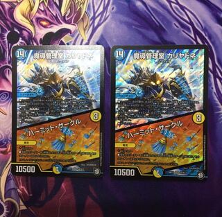 魔導管理室 カリヤドネ／ハーミット・サークル 2枚