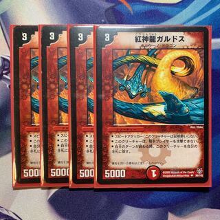 Early Red Dragon Galdos U