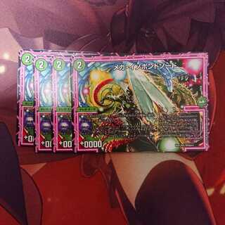 メガイノポンドソード