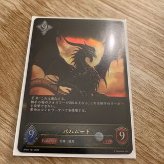 バハムート 1枚