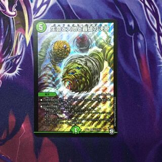 生命と大地と轟破の決断（パーフェクト・ネイチャー） 1枚