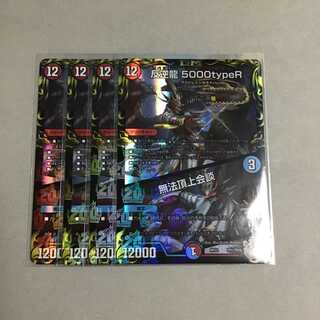 反逆龍 5000typeR／無法頂上会談 銀トレジャー 4枚