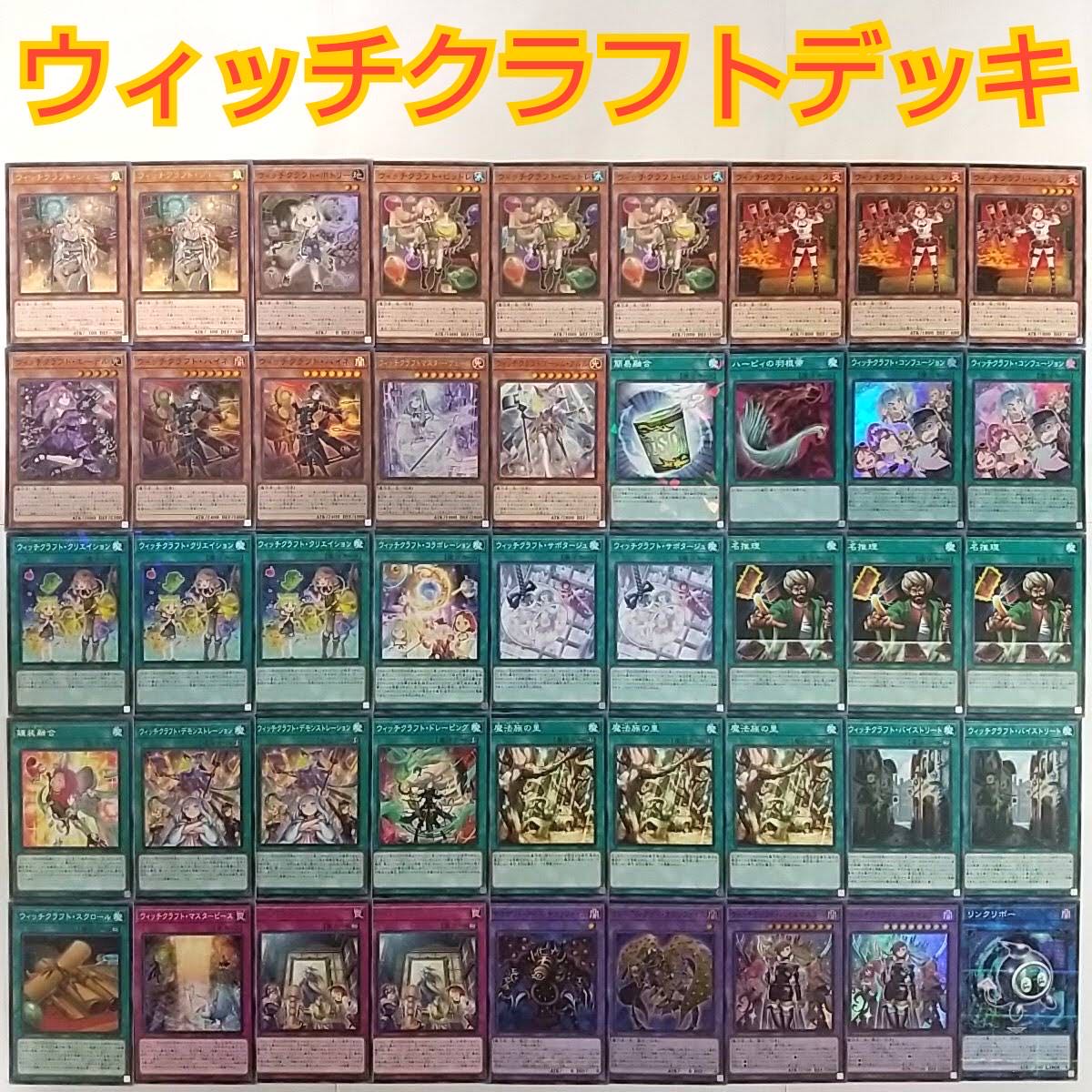 値段交渉】ウィッチクラフトデッキ ウィッチクラフトマスター 