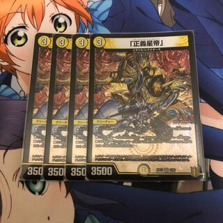 The Righteous Star Emperor.