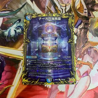 Umi black ring of Serpentine Princess (20th rare spec.)