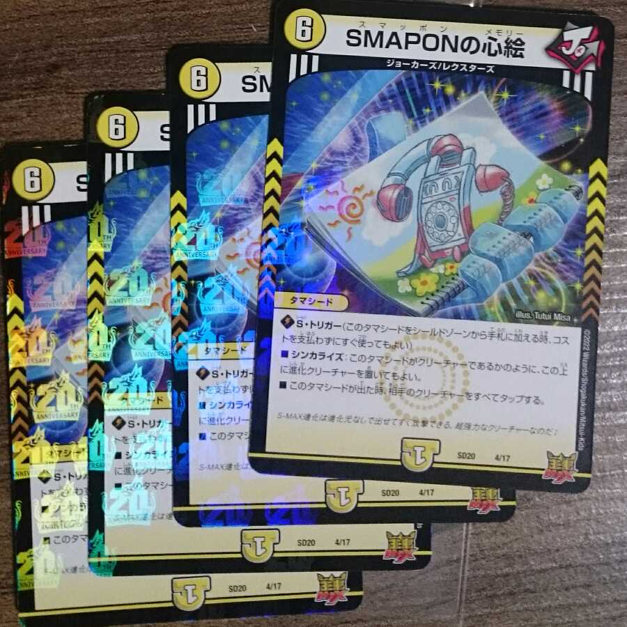 SMAPON's Heart Picture