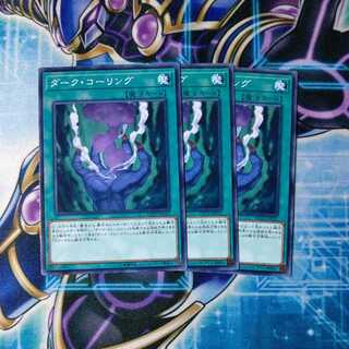 Dark Calling Normal 3-card set