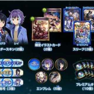 募集 シャドウバース 特典シリアルコード