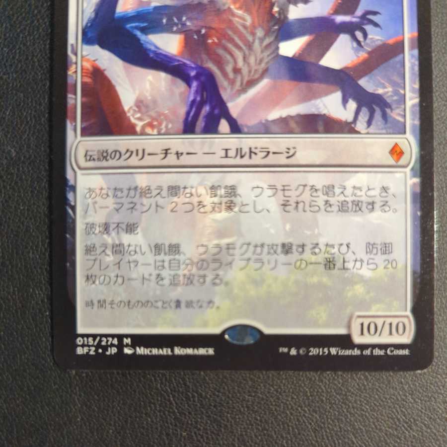 え間ない飢餓、ウラモグ/Ulamog, the Ceaseless Hunger