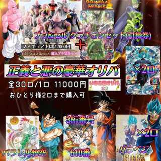 完売『〜正義と悪の豪華オリパ〜』ドラゴンボールヒーローズ