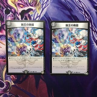 蝕王の晩餐（ショッキング・ダンタル） 2枚