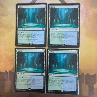 MTG 繁殖池 4枚セット