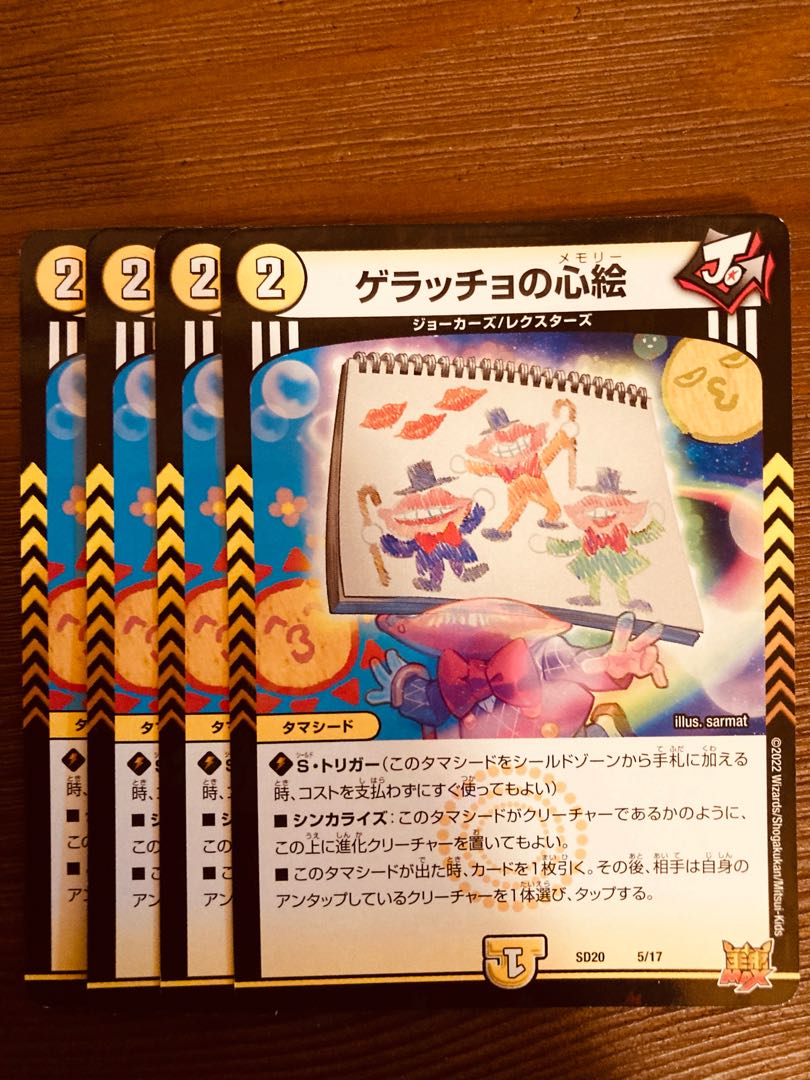 DUELMASTERS Geracchio's Mind Paintings - 4 copies.