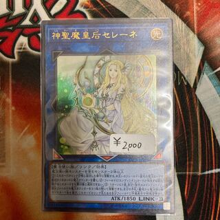 神聖魔皇后セレーネ ウルトラレア　1枚