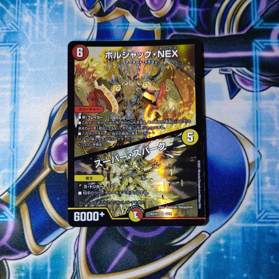 Borshak NEX|Super Spark SR