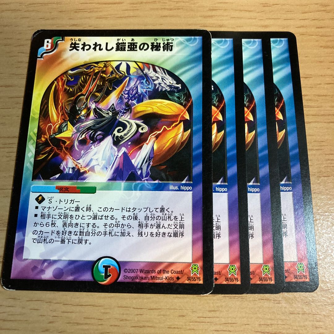 失われし鎧亜の秘術 U