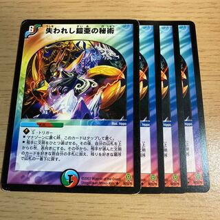 失われし鎧亜の秘術 U