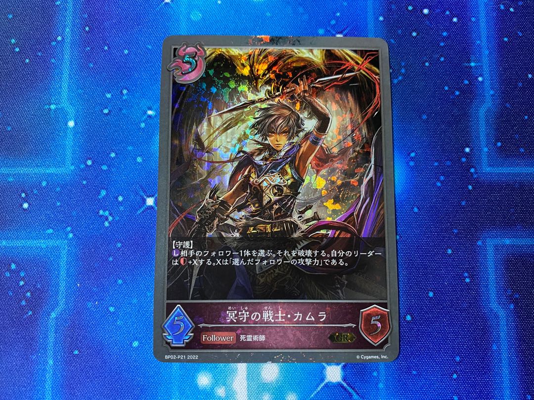 冥守の戦士 カムラ GR プレミアム シャドウバース エボルブ 1枚