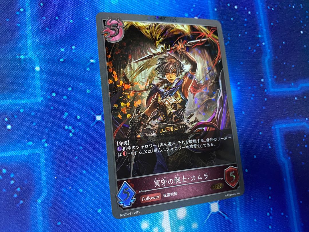 冥守の戦士 カムラ GR プレミアム シャドウバース エボルブ 1枚