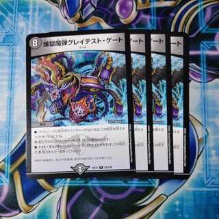 煉獄魔弾グレイテスト・ゲート R ４枚セット