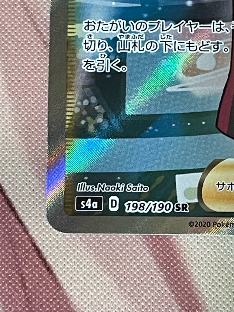 Marnie SR Shiny Star V Shiny Marnie SR