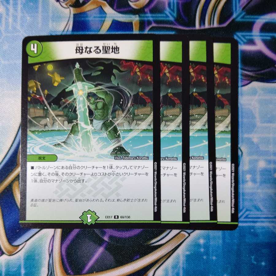 Mother Sanctuary R 4-card set