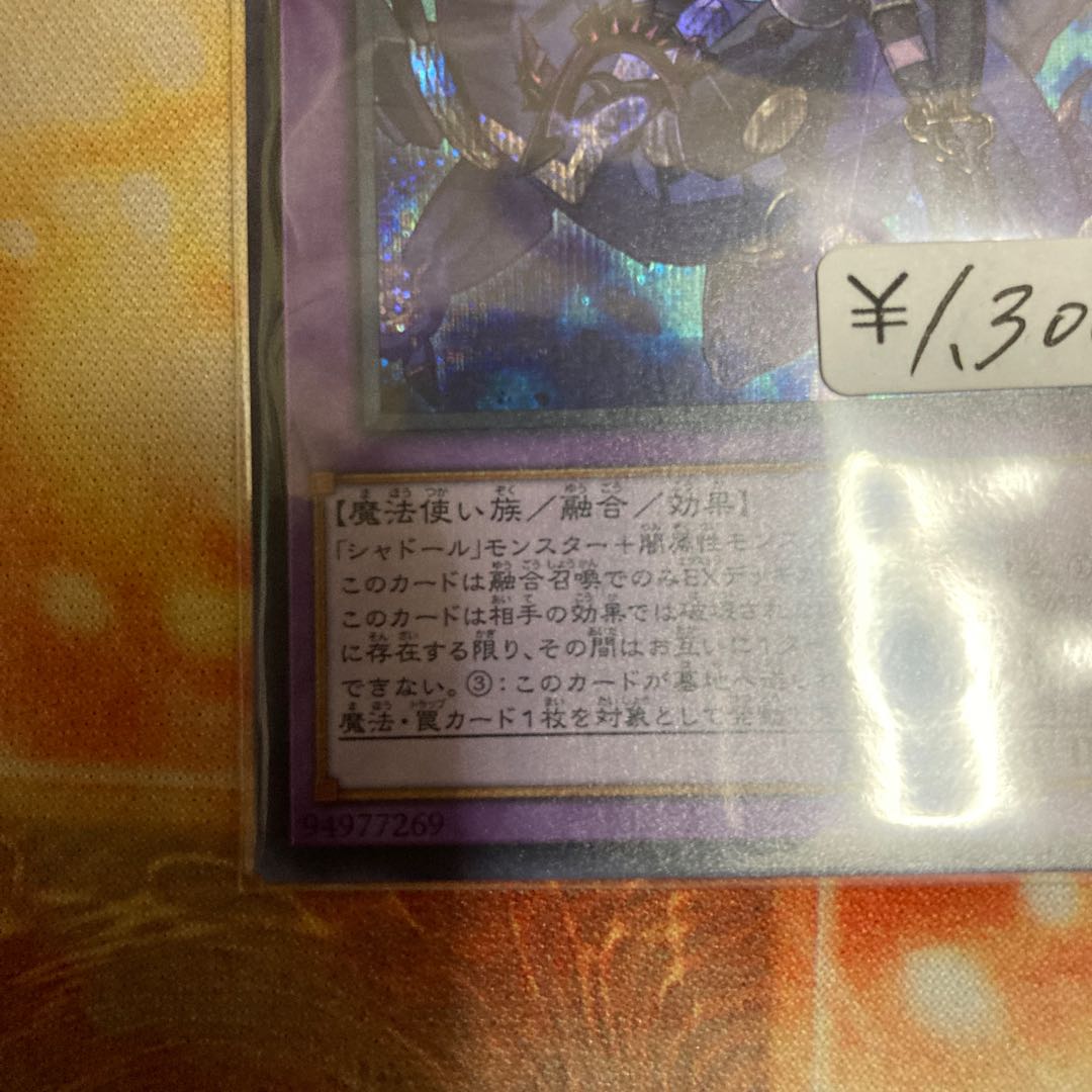 El Shaddoll Winda Secret Rare 1 copy