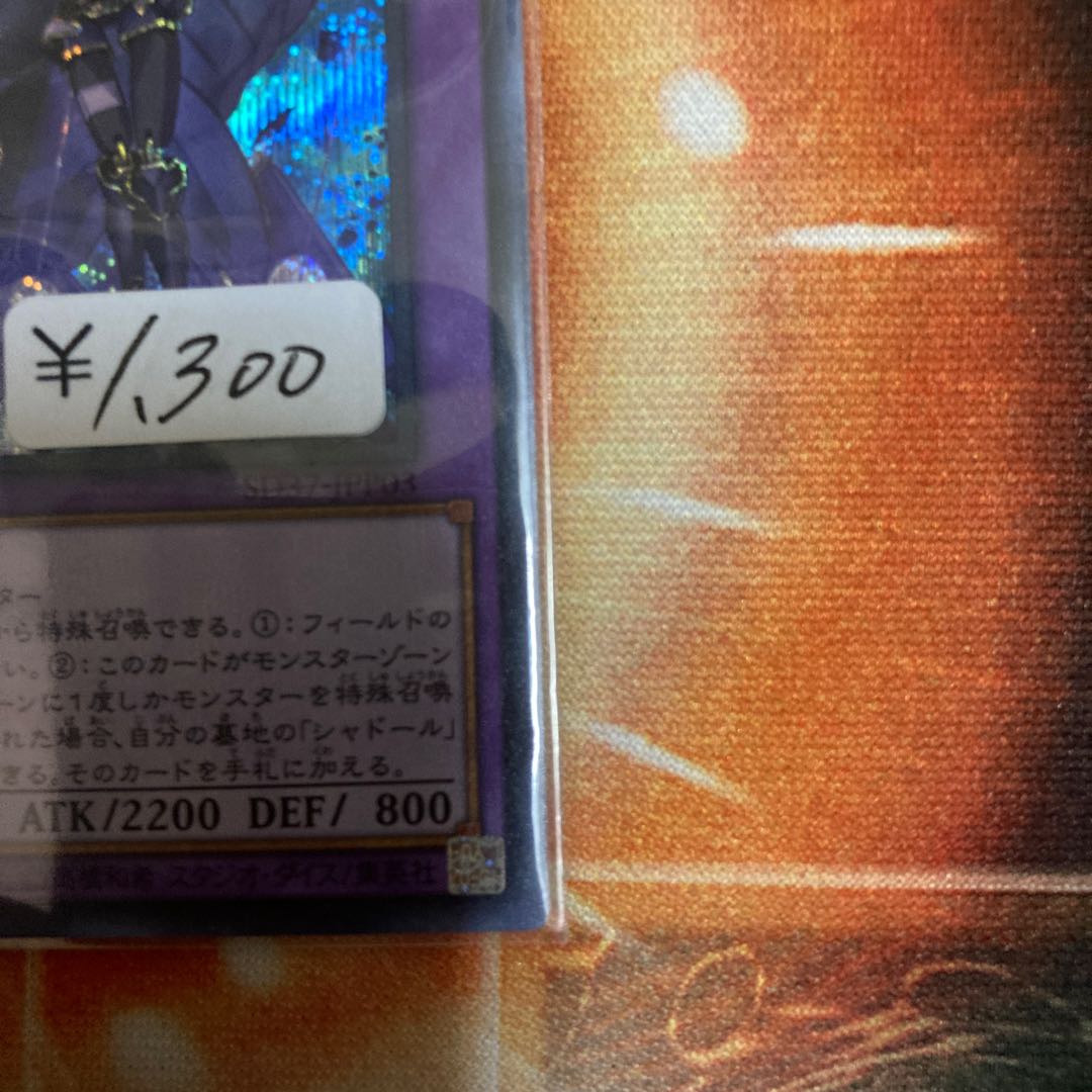 El Shaddoll Winda Secret Rare 1 copy