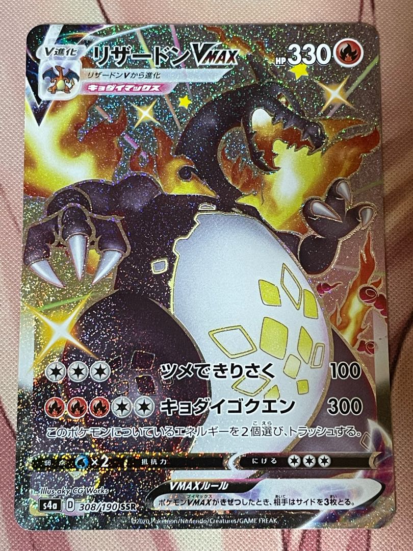 CharizardVMAX SSR