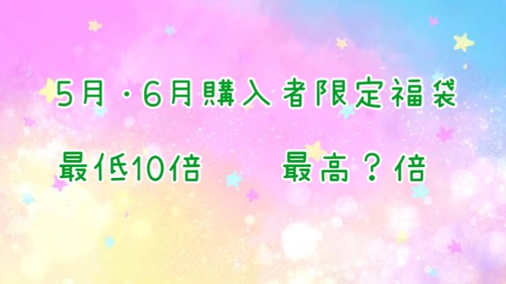 The first 3 customers will receive a limited grab bag for May and June purchasers.