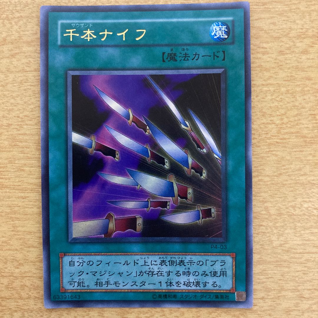 Thousand Knives Dark Magic Curtain, Magician of Death Box, Ultra Rare.