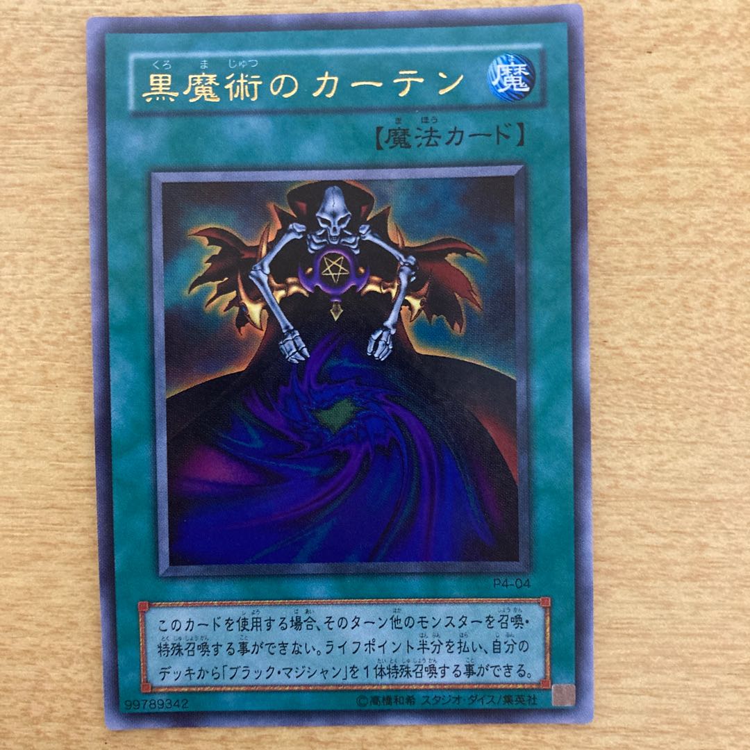 Thousand Knives Dark Magic Curtain, Magician of Death Box, Ultra Rare.