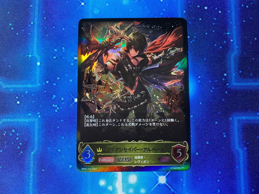 レヴィオンセイバー アルベール LG シャドウバース 1枚