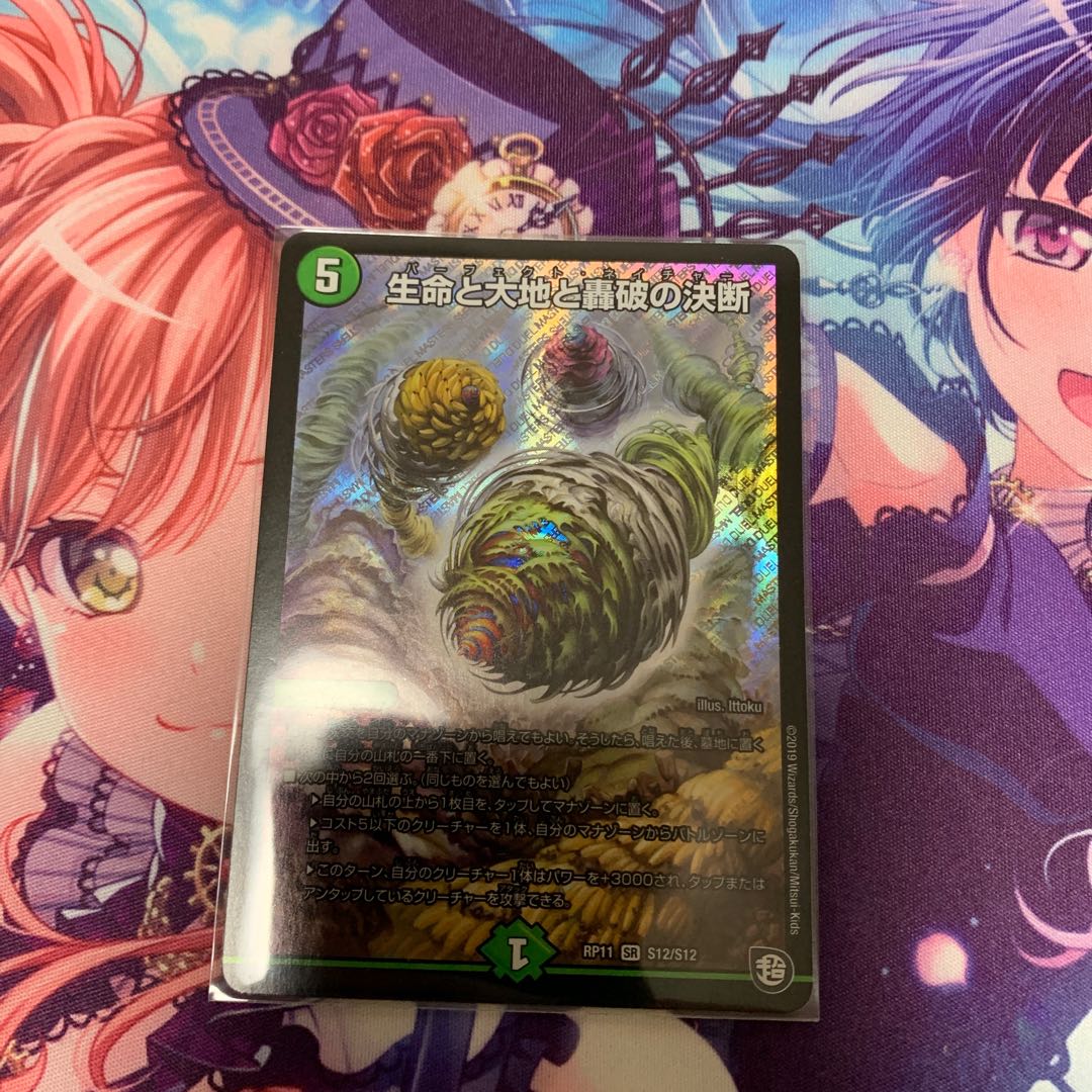 生命と大地と轟破の決断