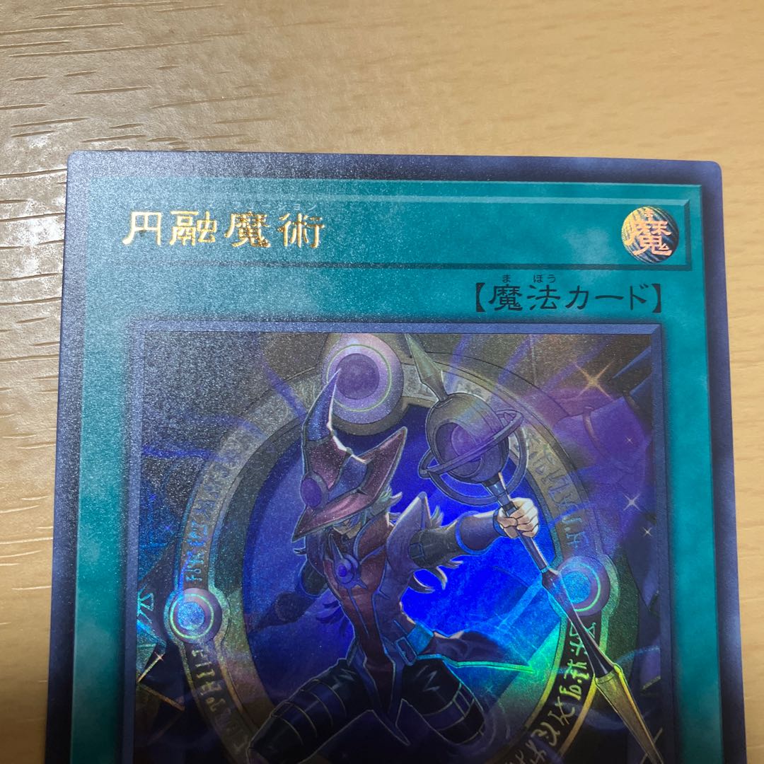 Magicalized Fusion Ultra Rare