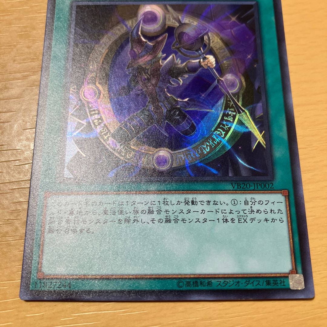 Magicalized Fusion Ultra Rare