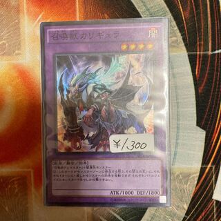 召喚獣カリギュラ スーパーレア　1枚