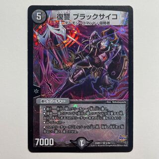 Vengeance Black Psycho