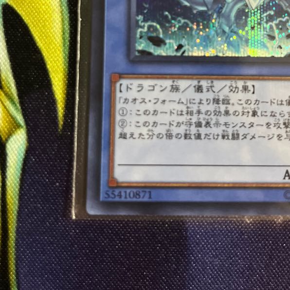 Blue-Eyes Chaos MAX Dragon Secret Rare