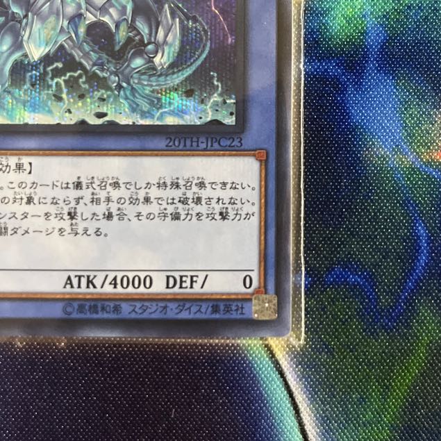 Blue-Eyes Chaos MAX Dragon Secret Rare