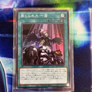 Forbidden Droplet Super Rare