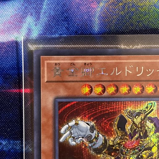 Eldlich the Golden Lord Secret Rare