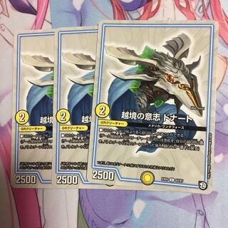 越境の意志ドナート  3枚