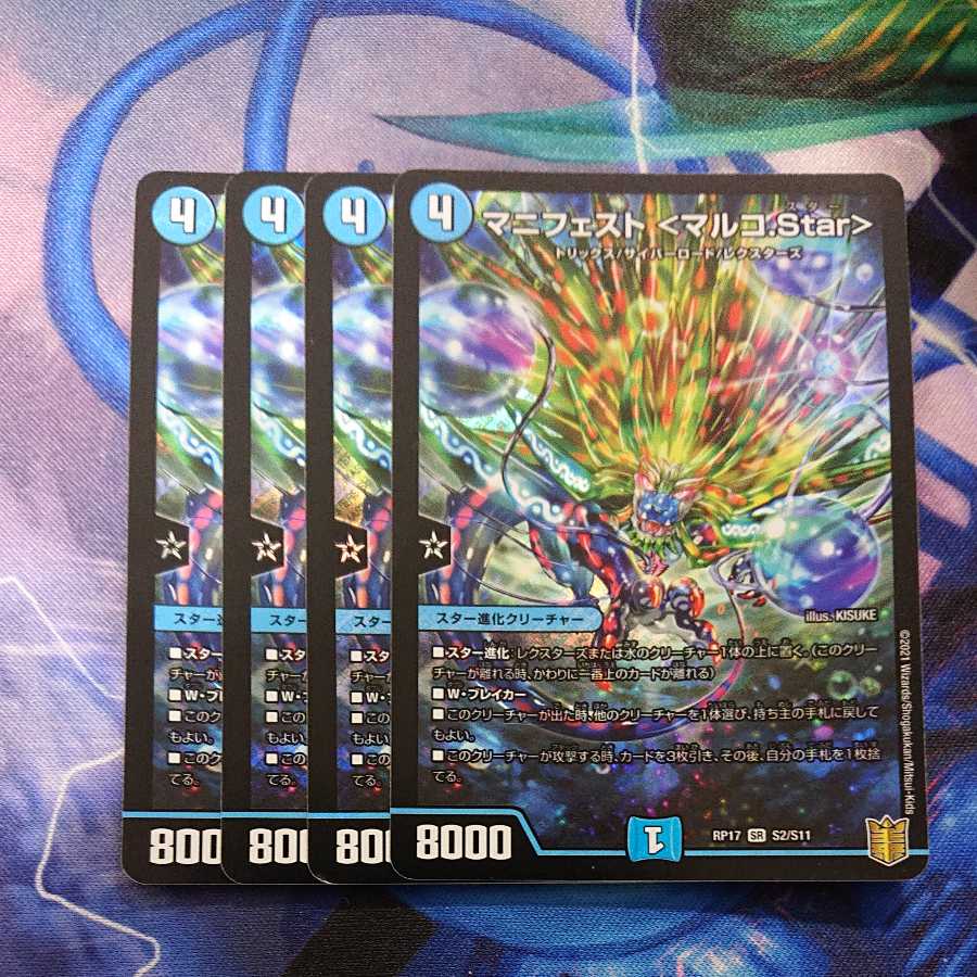 Manifest <Marco.Star> SR S2/S11