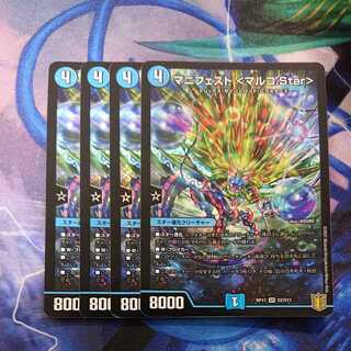 マニフェスト <マルコ.Star> SR S2/S11