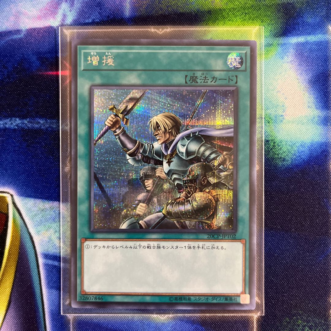 Reinforcements Secret Rare