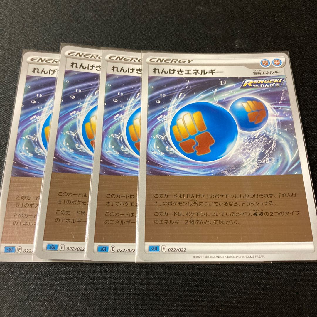 Rengeki Energy (Kira) 4 sheets