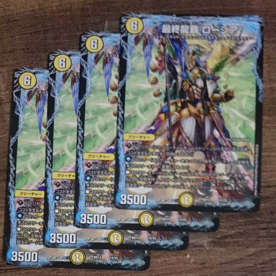 Final Dragon Heights Rosier